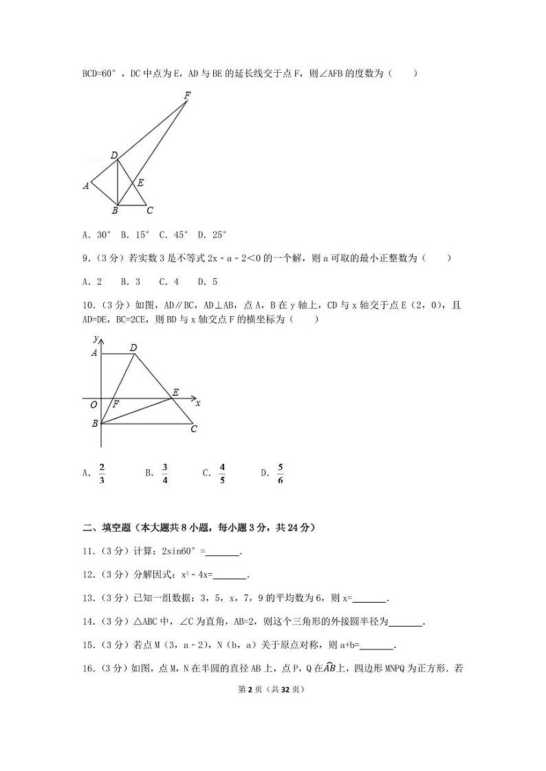 2024年黑龙江省大庆市中考数学模拟试卷（含解析版）第2页