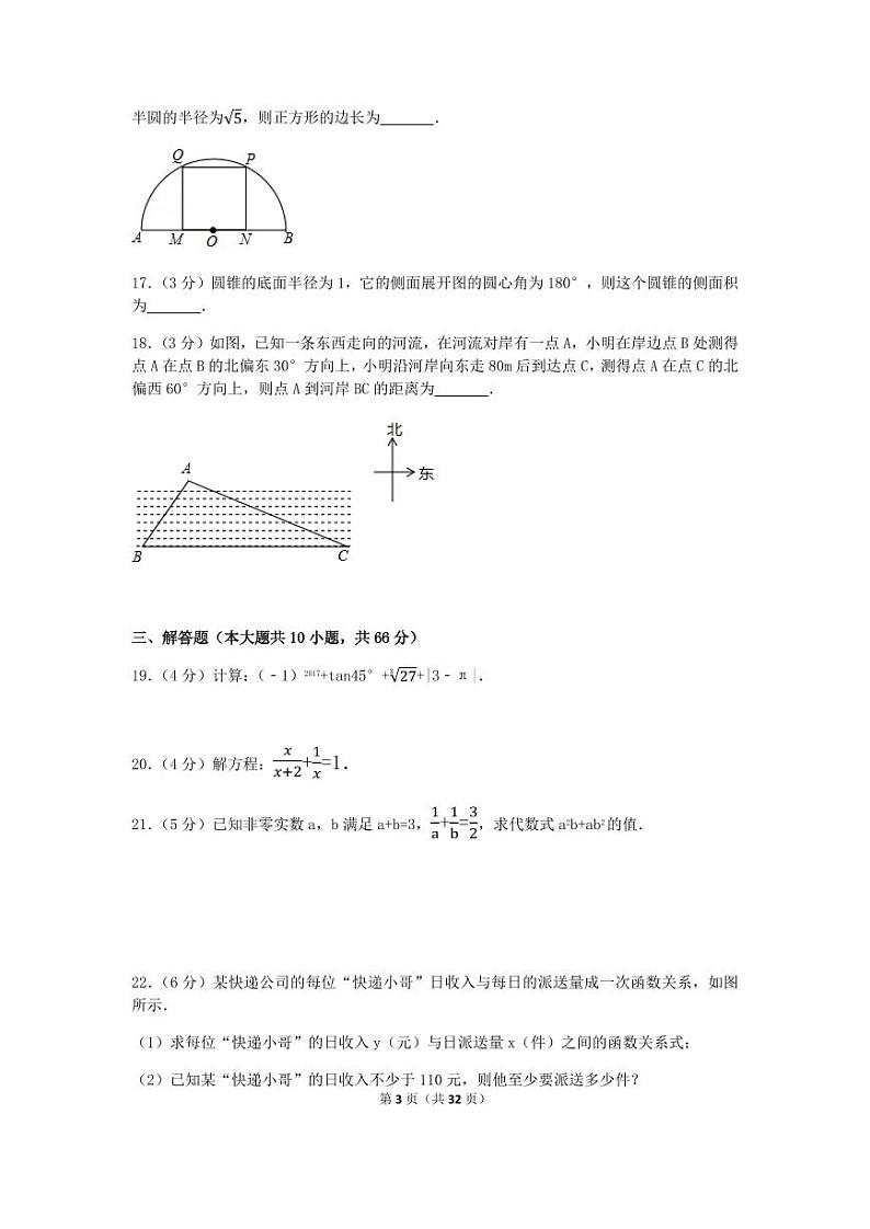2024年黑龙江省大庆市中考数学模拟试卷（含解析版）第3页