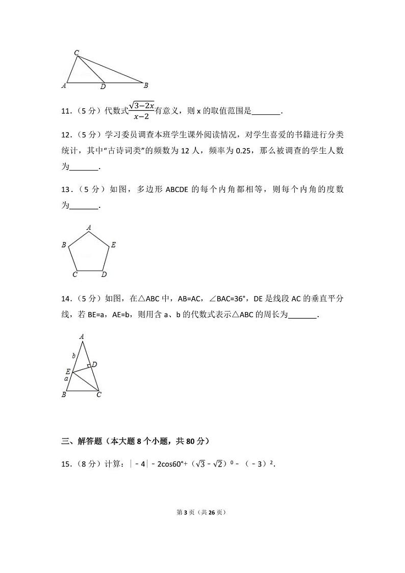 2024年湖南省益阳市中考数学模拟试卷（含解析版）第3页