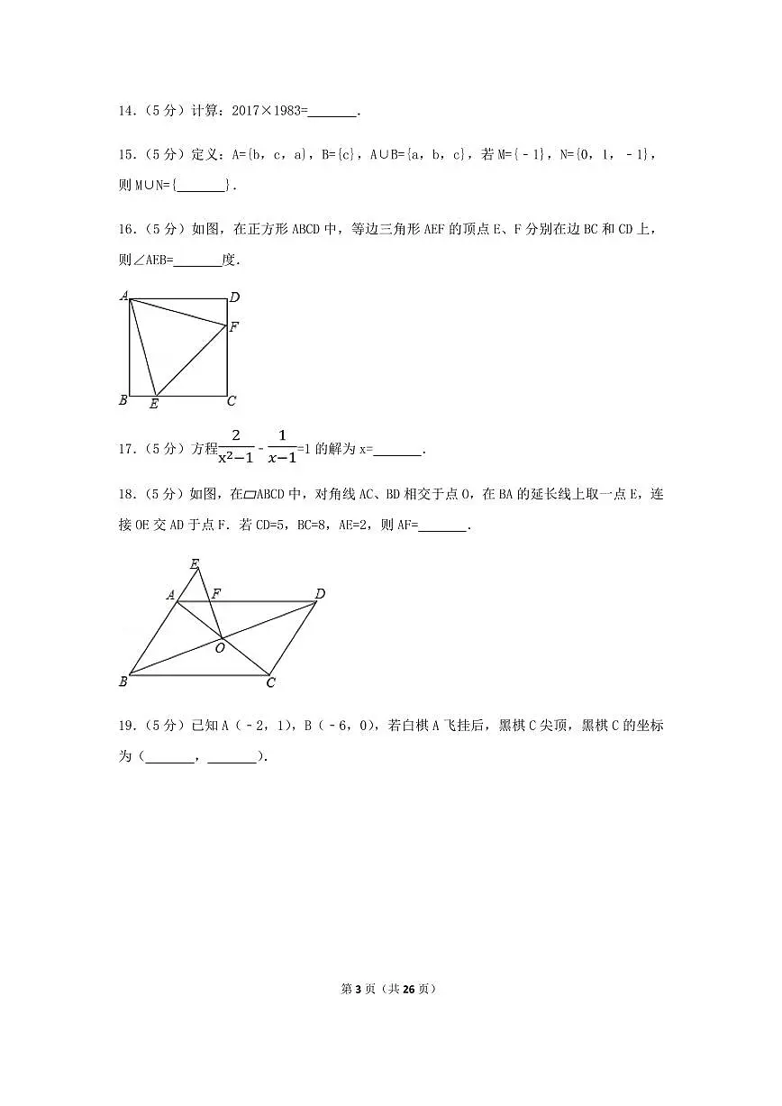 2024年贵州省六盘水市中考数学模拟试卷（含解析版）第3页