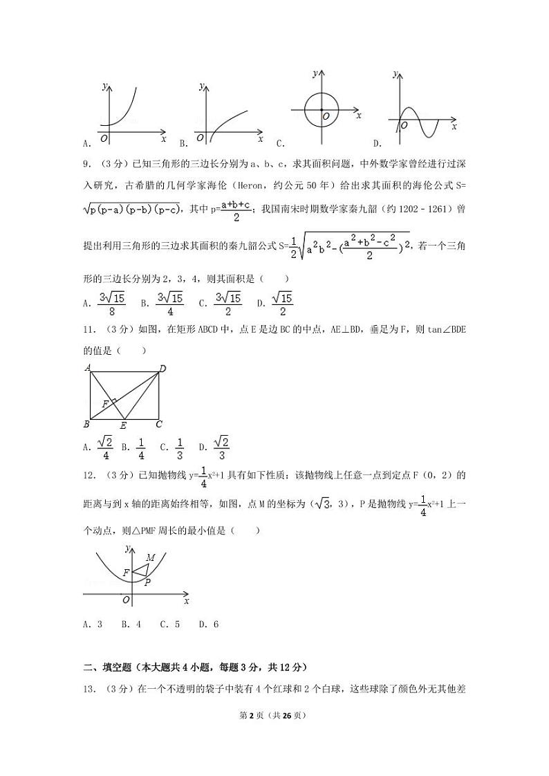 2024年四川省泸州市中考数学模拟试卷（含解析版）第2页