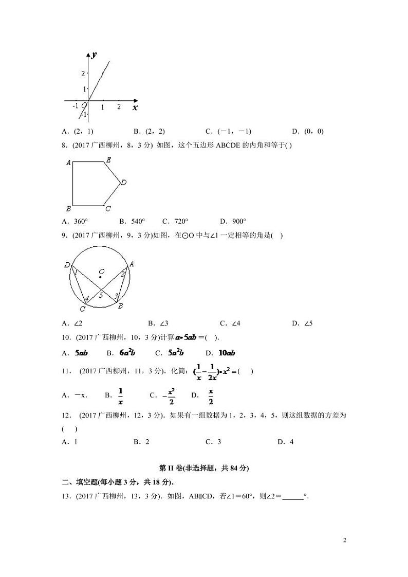 2024年广西省柳州市中考数学模拟试卷（含解析版）第2页