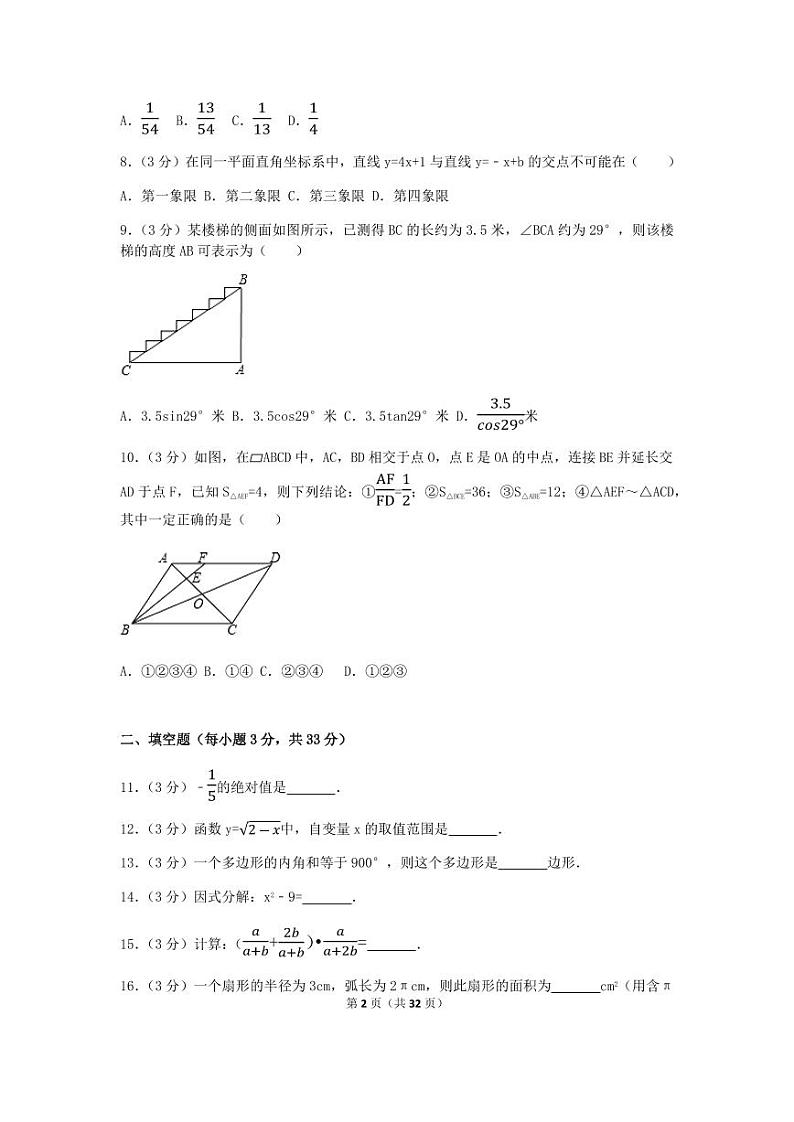 2024年黑龙江省绥化市中考数学模拟试卷（含解析版）第2页