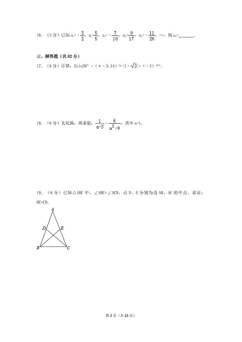 2024年湖南省郴州市中考数学模拟试卷（含解析版）第3页
