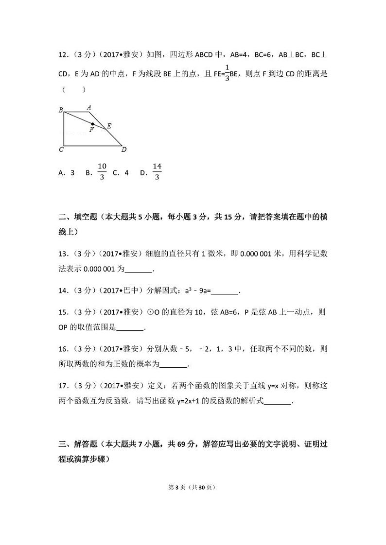 2024年四川省雅安市中考数学模拟试卷（含解析版）第3页