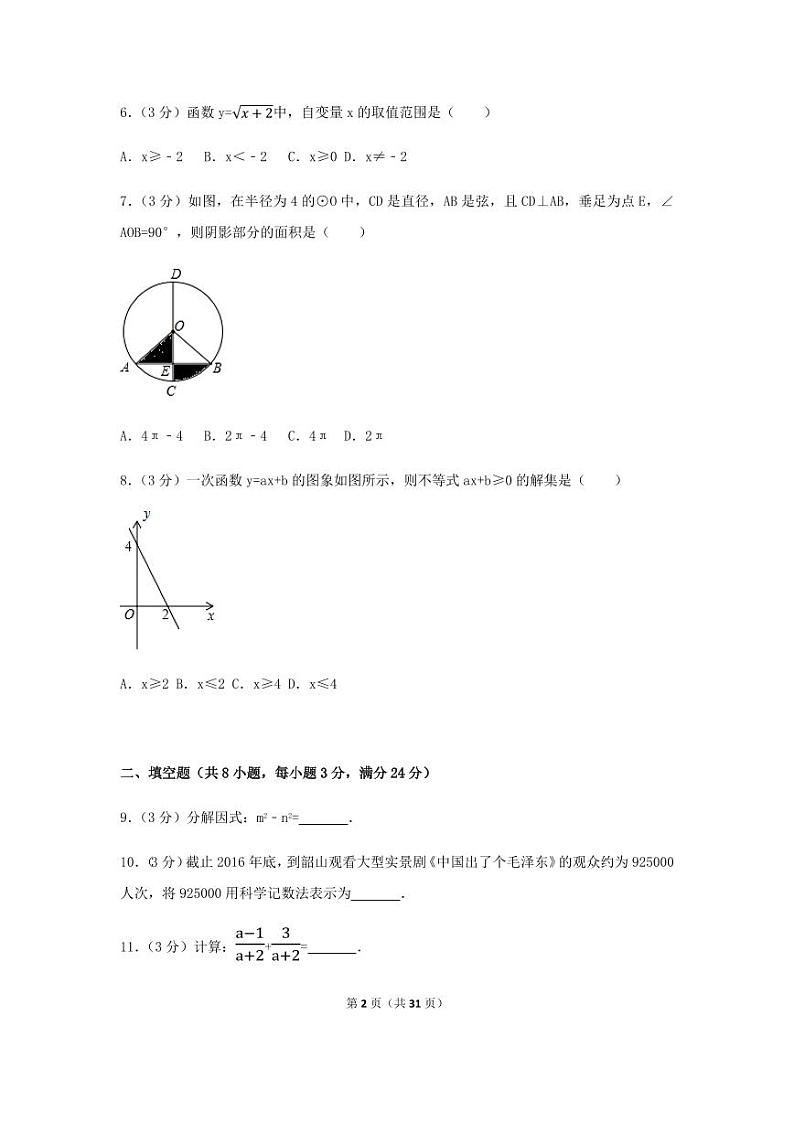 2024年湖南省湘潭市中考数学模拟试卷（含解析版）第2页