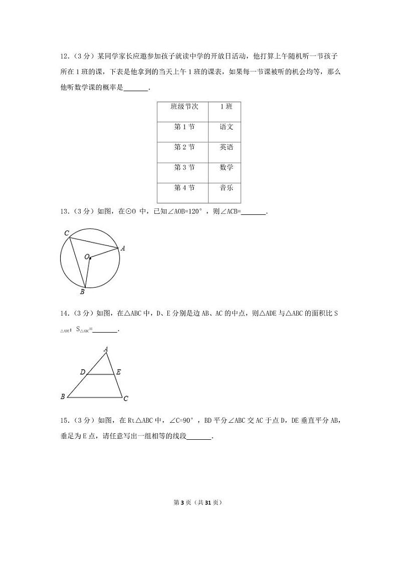2024年湖南省湘潭市中考数学模拟试卷（含解析版）第3页