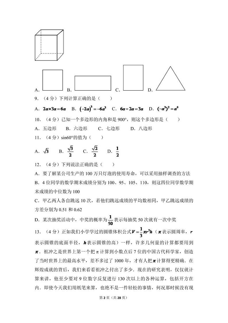 2024年云南省中考数学模拟试卷（全省统考）（含解析版）第2页