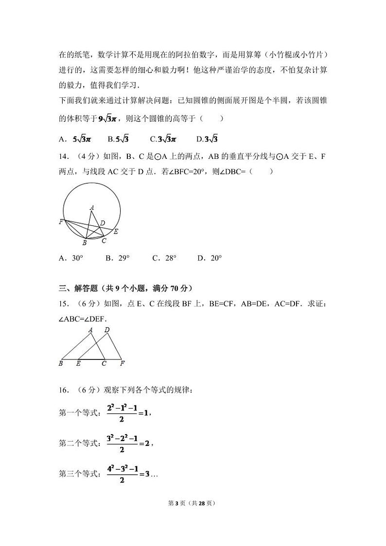2024年云南省中考数学模拟试卷（全省统考）（含解析版）第3页