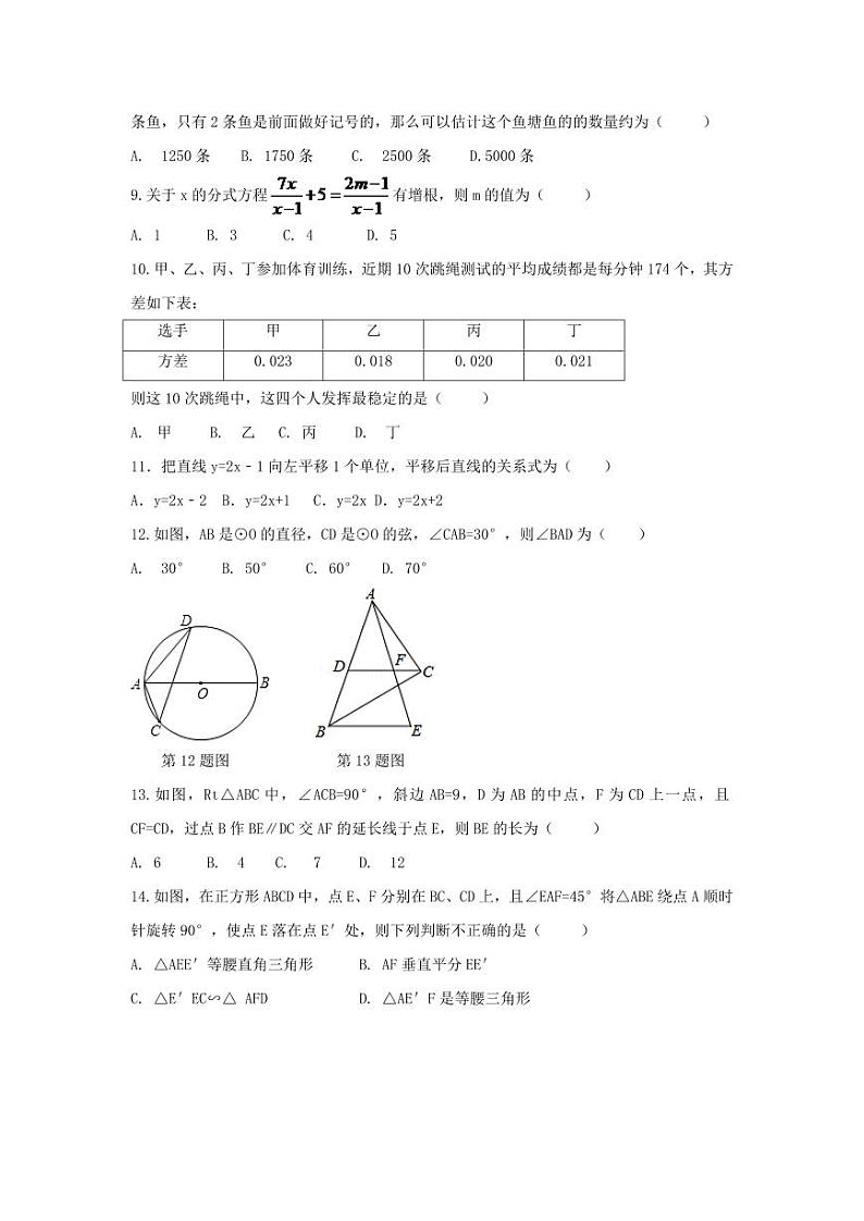 2024年贵州省毕节市中考数学模拟试卷（含解析版）第2页