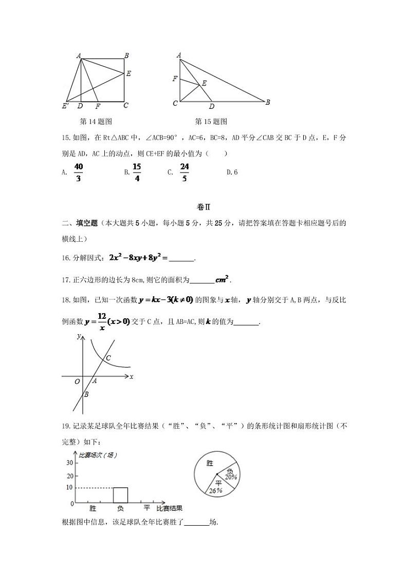 2024年贵州省毕节市中考数学模拟试卷（含解析版）第3页