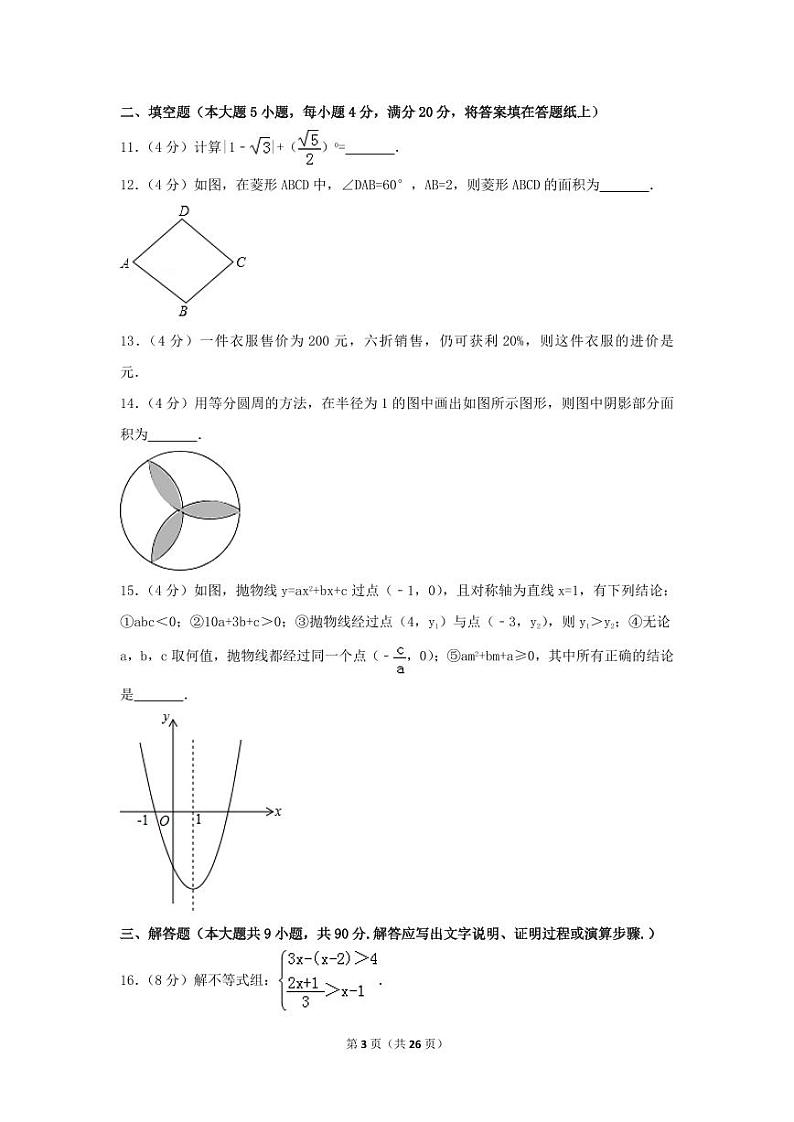2024年新疆乌鲁木齐市中考数学模拟试卷（含解析版）第3页