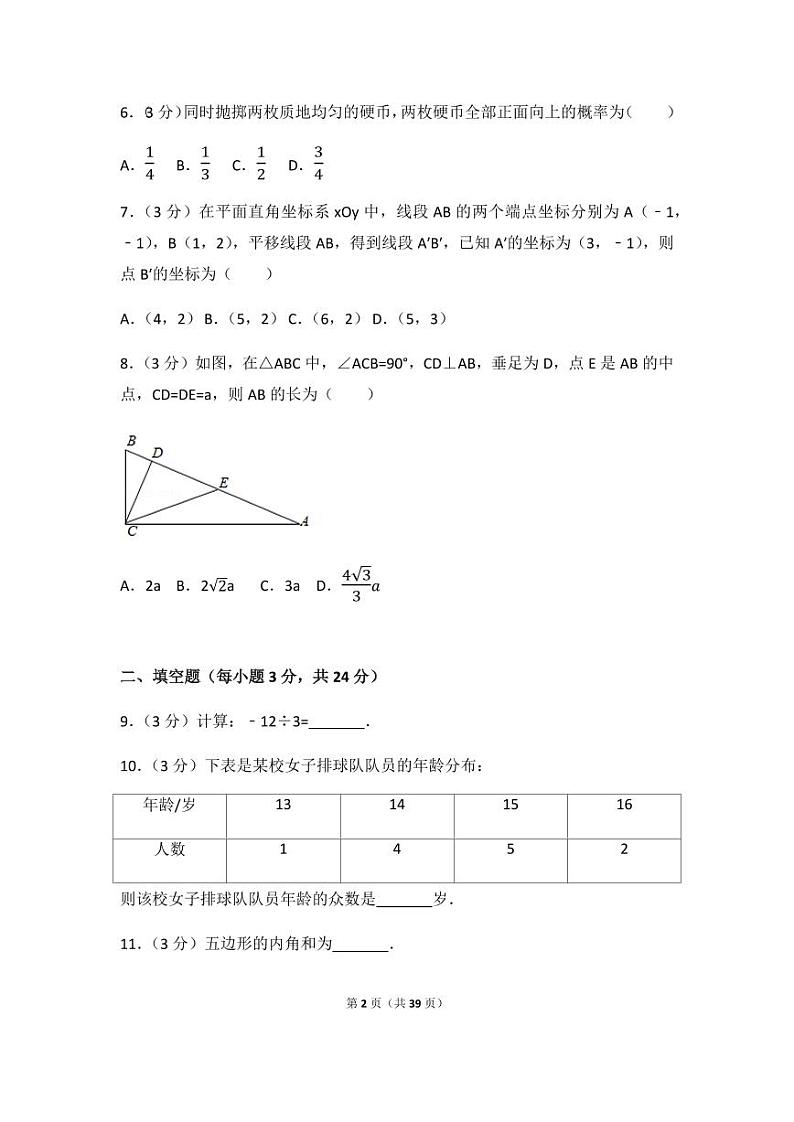 2024年辽宁省大连市中考数学模拟试卷（含解析版）第2页