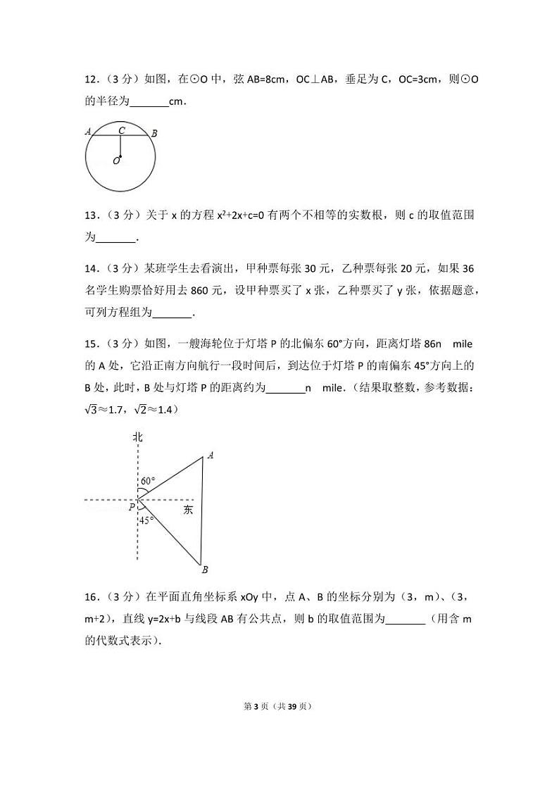 2024年辽宁省大连市中考数学模拟试卷（含解析版）第3页