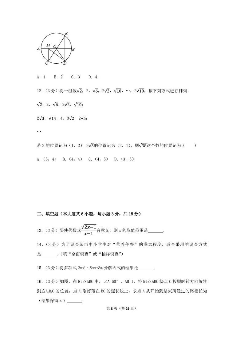 2024年广西省贺州市中考数学模拟试卷（含解析版）第3页