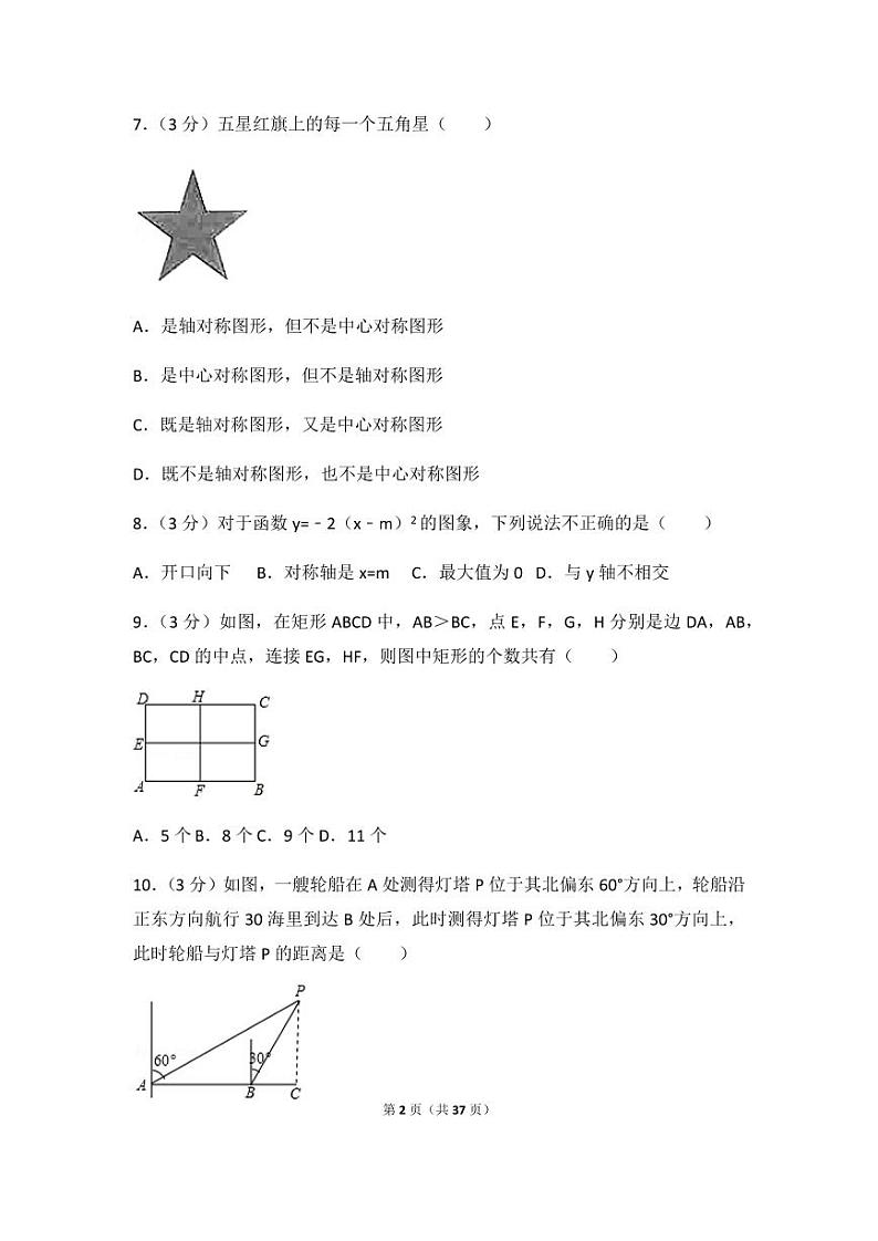 2024年广西省崇左市、玉林市中考数学模拟试卷（含解析版）第2页