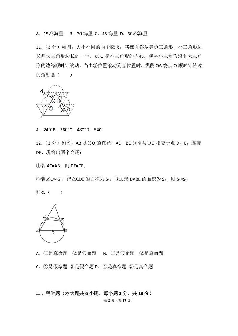 2024年广西省崇左市、玉林市中考数学模拟试卷（含解析版）第3页