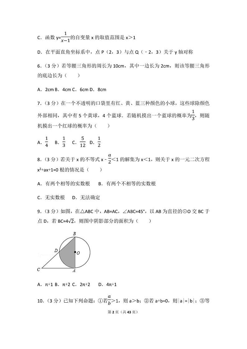2024年内蒙古乌兰察布市中考数学模拟试卷（含解析版）第2页