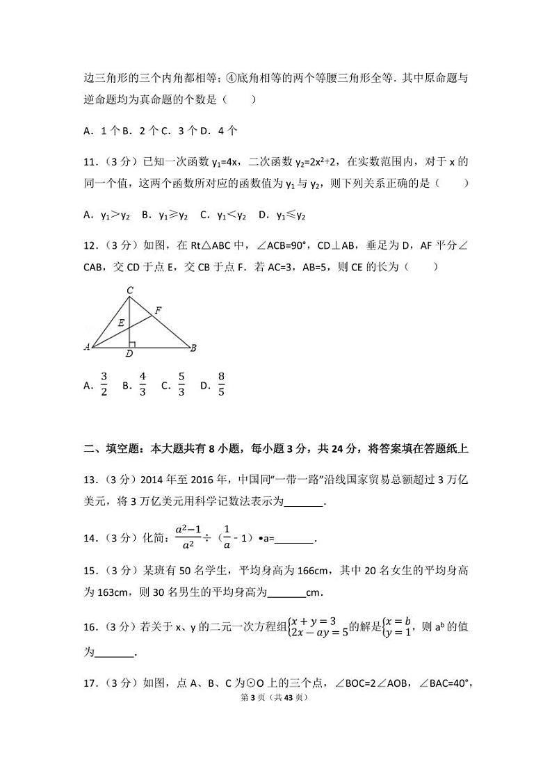 2024年内蒙古乌兰察布市中考数学模拟试卷（含解析版）第3页