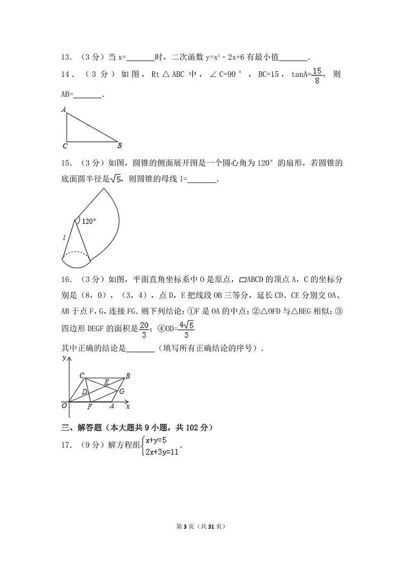 2024年广东省广州市中考数学模拟试卷（含解析版）第3页