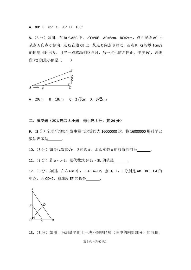 2024年江苏省宿迁市中考数学模拟试卷（含解析版）第2页