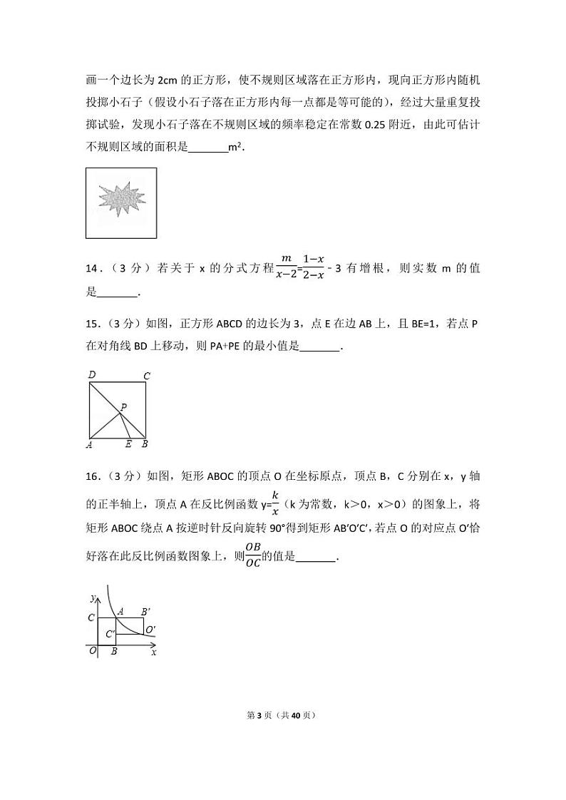 2024年江苏省宿迁市中考数学模拟试卷（含解析版）第3页
