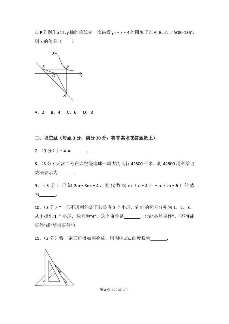 2024年江苏省泰州市中考数学模拟试卷（含解析版）第2页