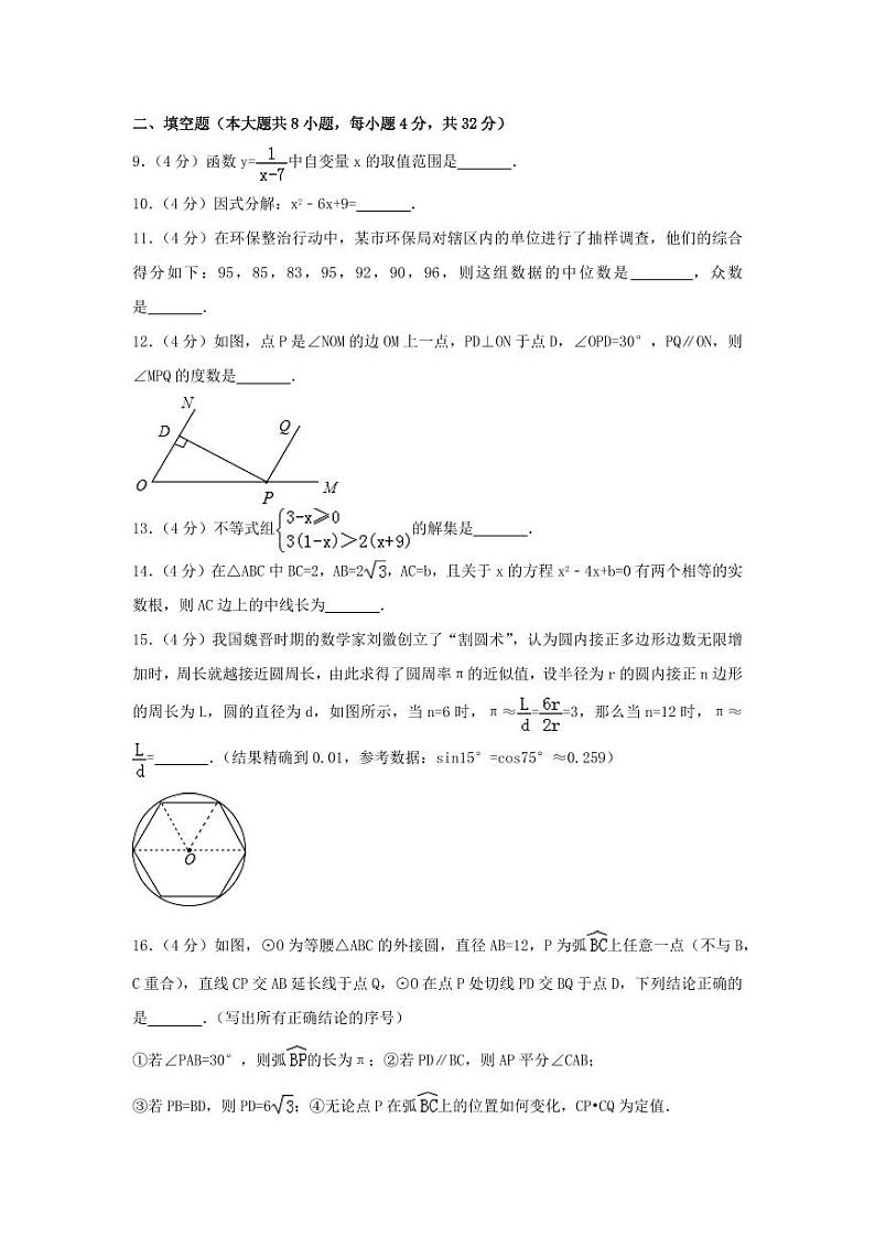 2024年湖南省岳阳市中考数学模拟试卷（含解析版）第2页