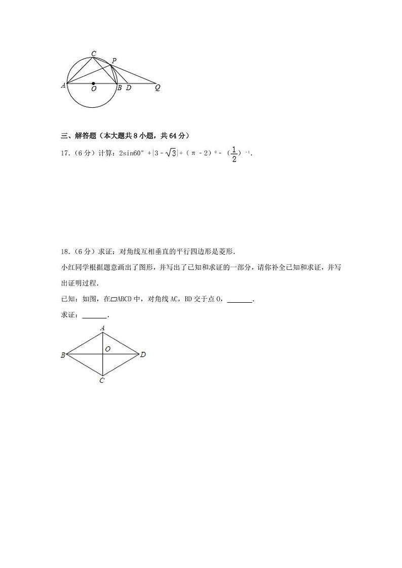 2024年湖南省岳阳市中考数学模拟试卷（含解析版）第3页