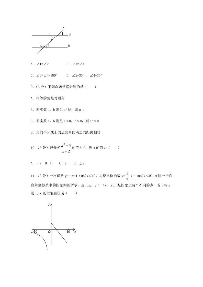 2024年广西省桂林市中考数学模拟试卷（含解析版）第2页