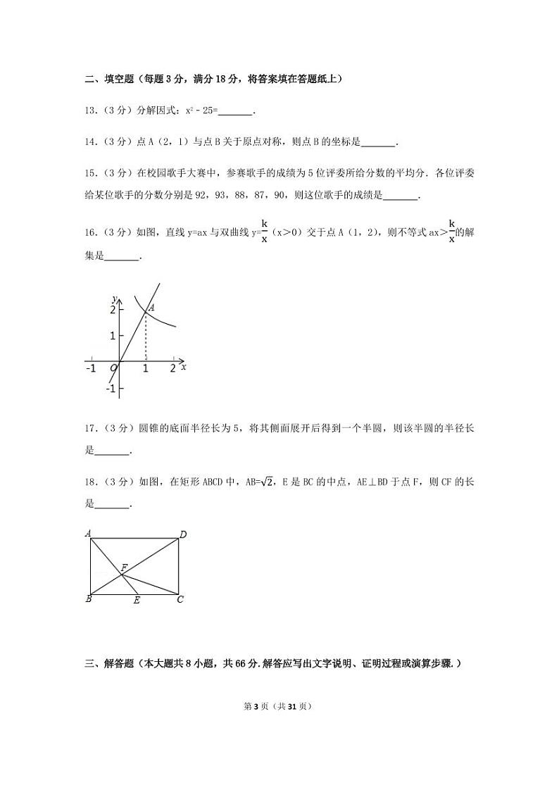 2024年广西省河池市中考数学模拟试卷（含解析版）第3页