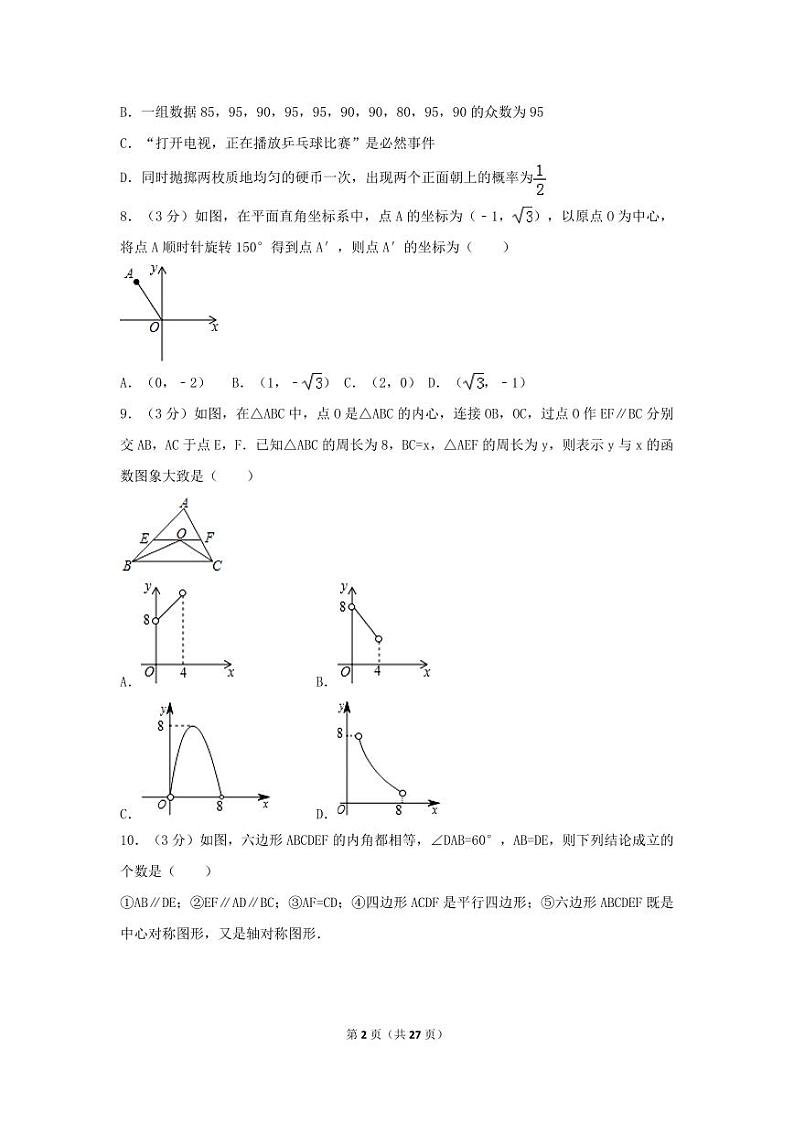 2024年湖北省孝感市中考数学模拟试卷（含解析版）第2页