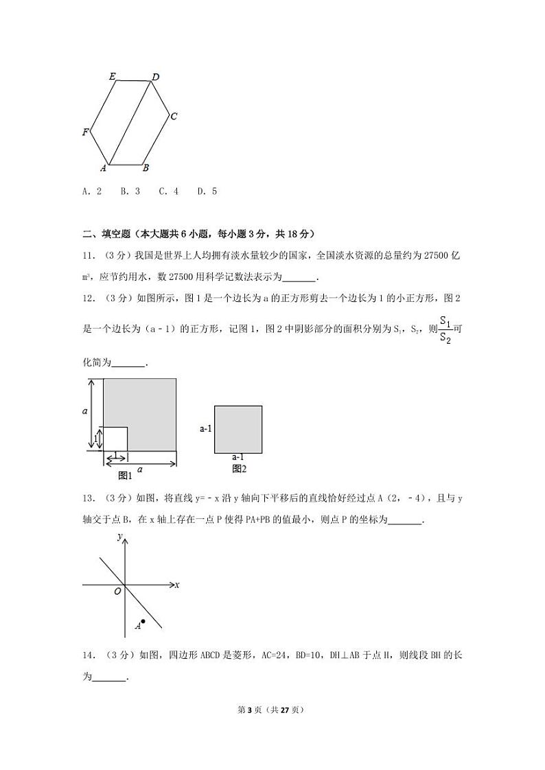 2024年湖北省孝感市中考数学模拟试卷（含解析版）第3页