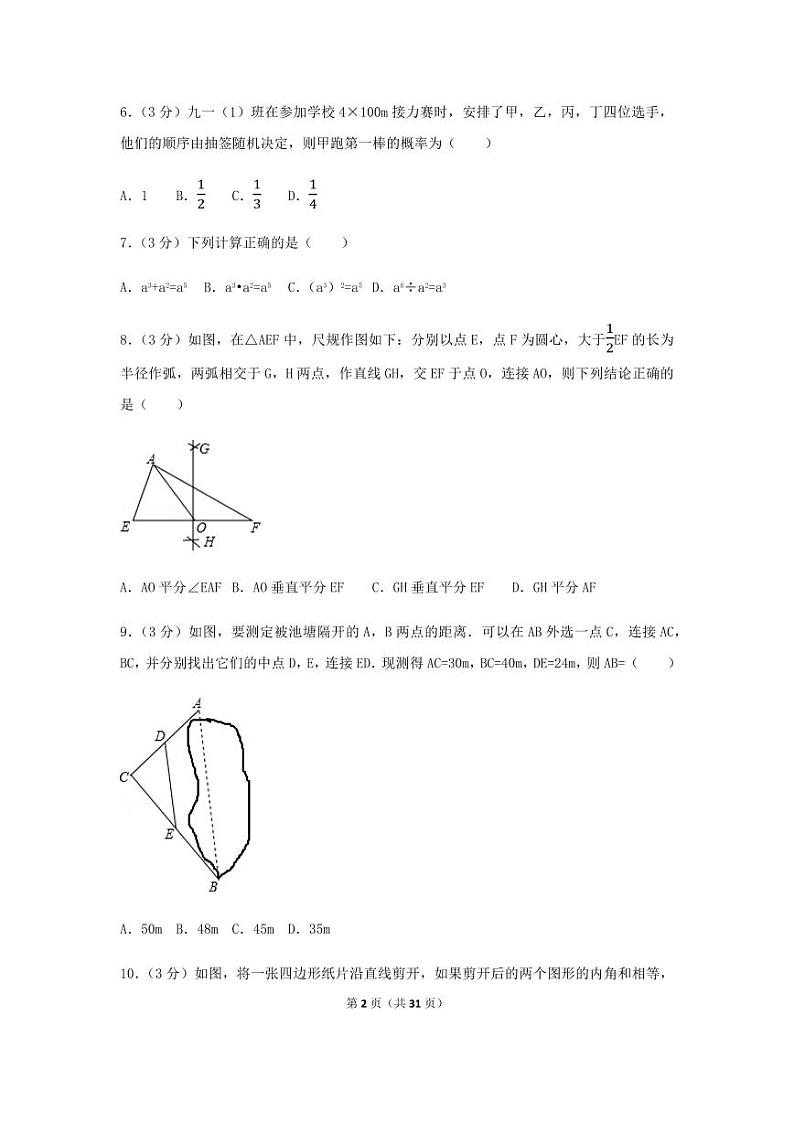 2024年湖北省宜昌市中考数学模拟试卷（含解析版）第2页