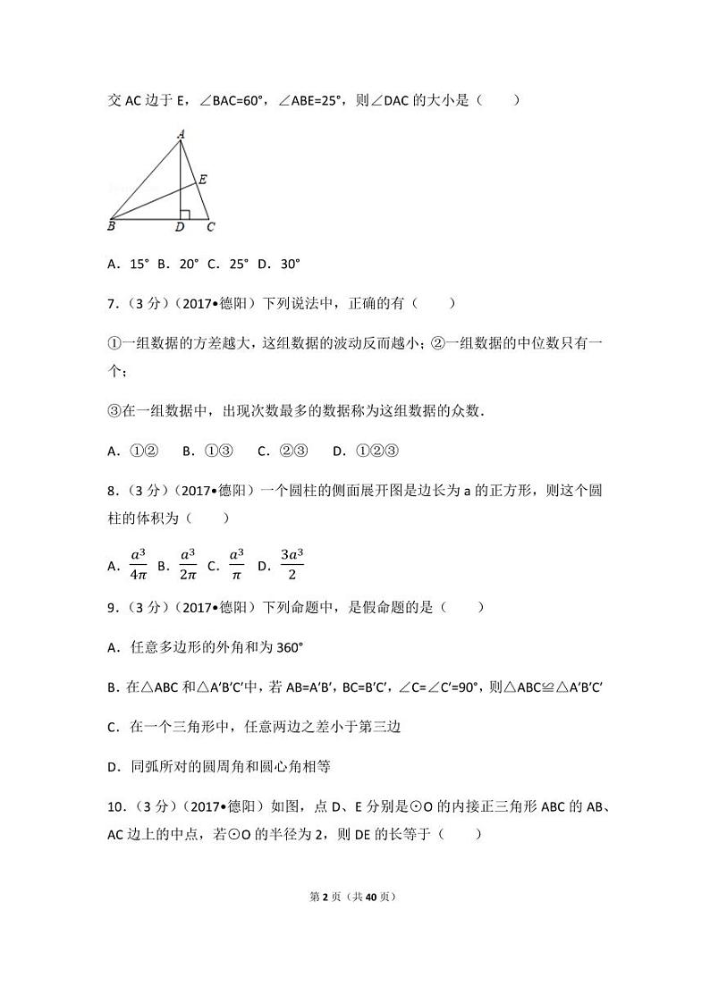 2024年四川省德阳市中考数学模拟试卷（含解析版）第2页