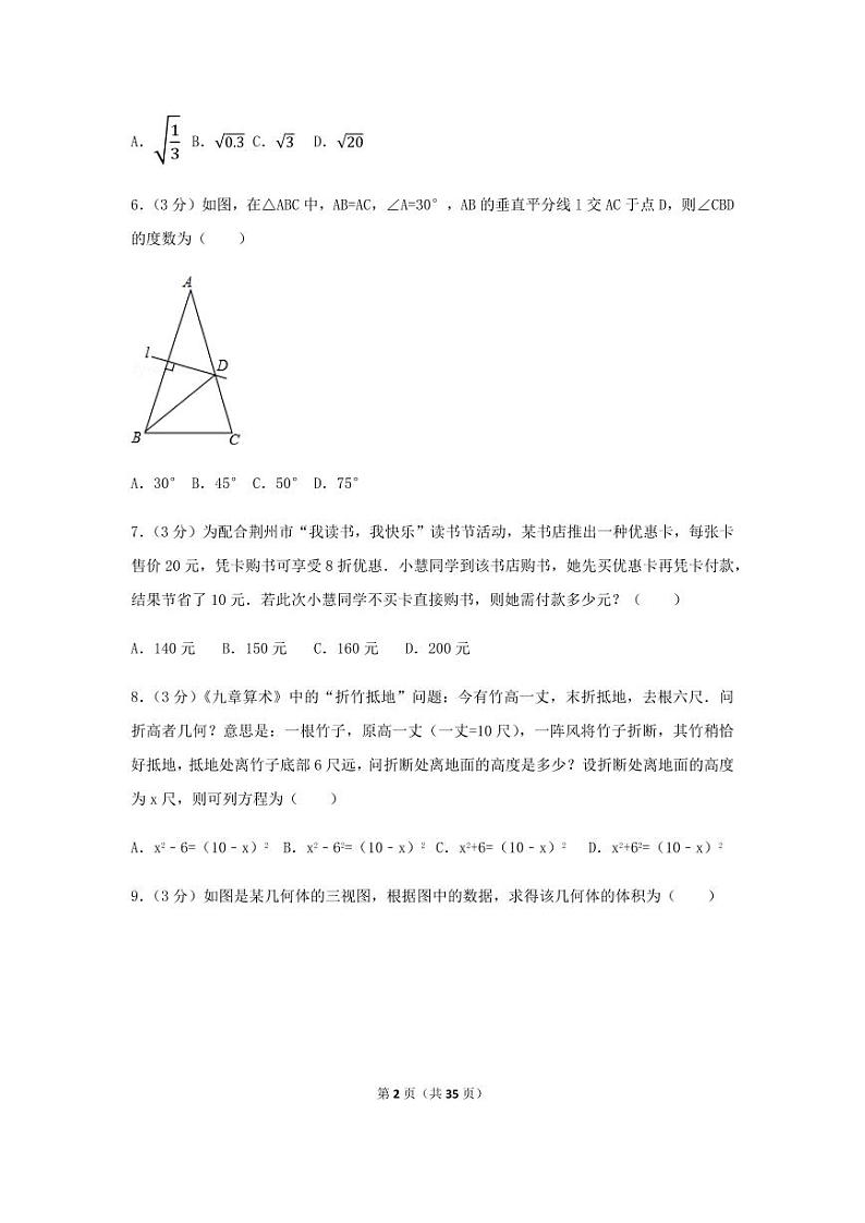 2024年湖北省荆州市中考数学模拟试卷（含解析版）第2页