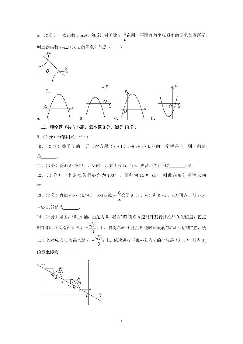 2024年山东省菏泽市中考数学模拟试卷（含解析版）第2页