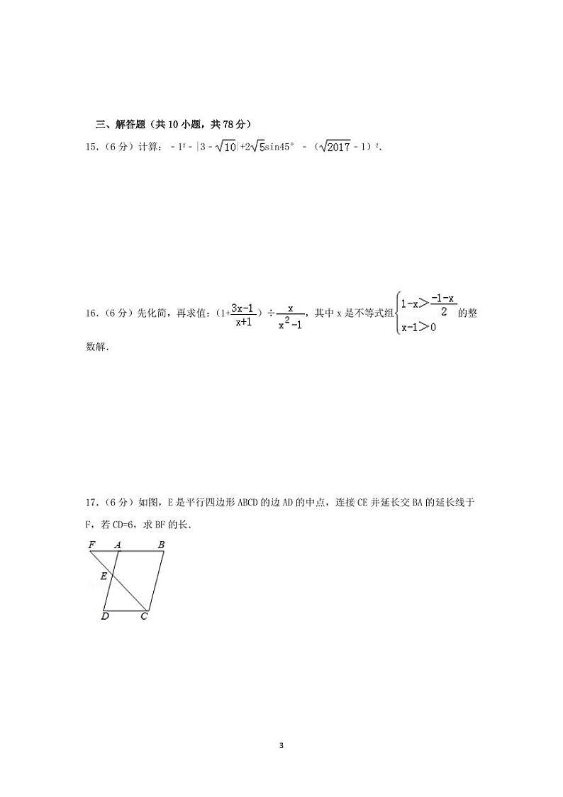 2024年山东省菏泽市中考数学模拟试卷（含解析版）第3页