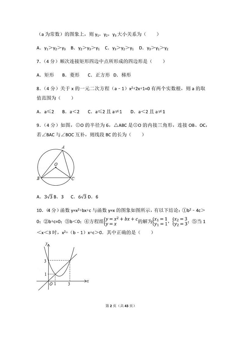 2024年四川省遂宁市中考数学模拟试卷（含解析版）第2页