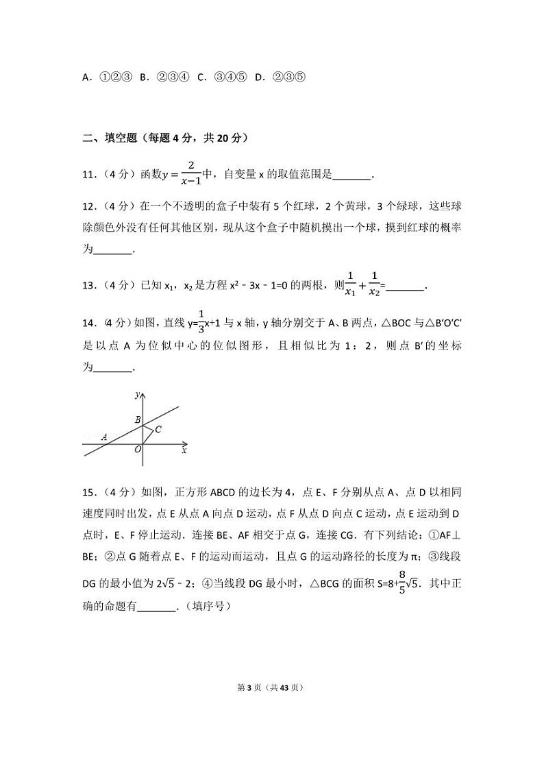 2024年四川省遂宁市中考数学模拟试卷（含解析版）第3页