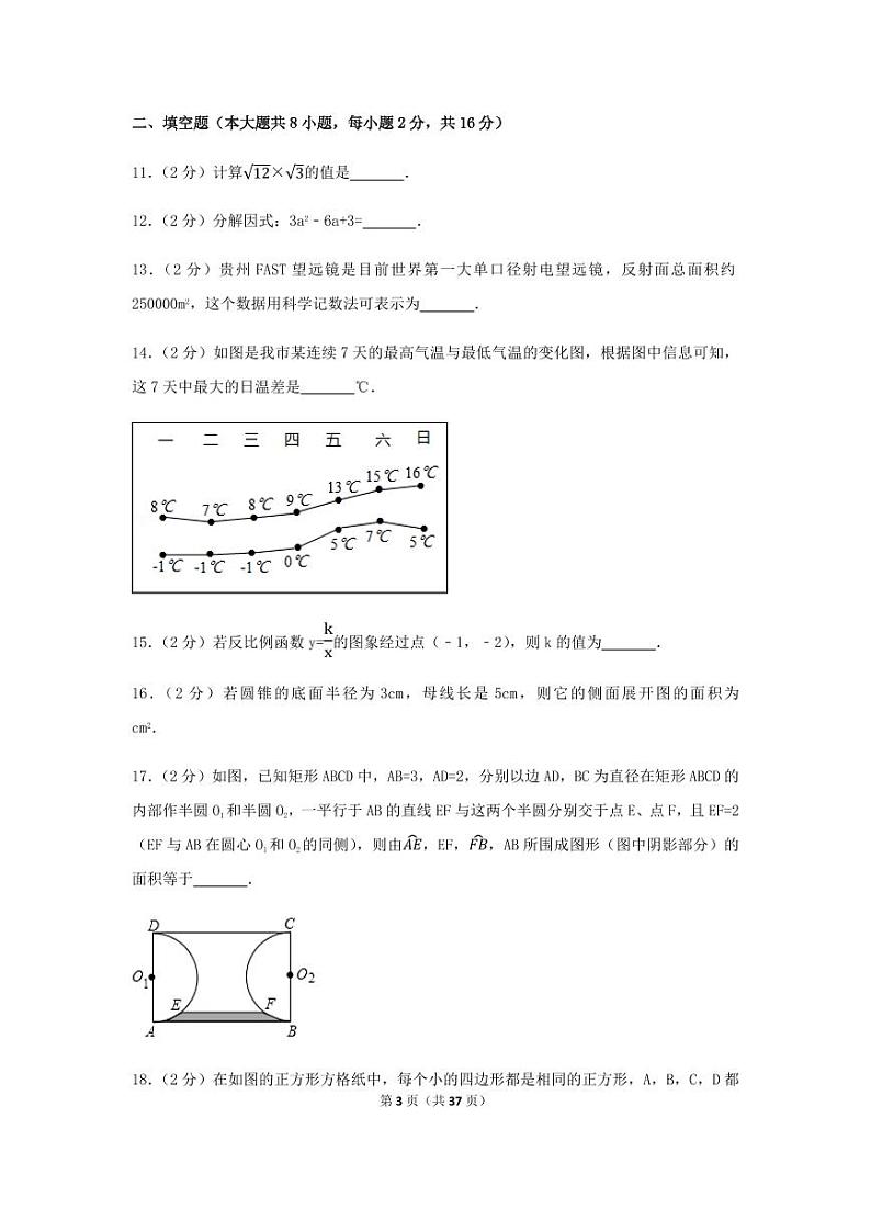 2024年江苏省无锡市中考数学模拟试卷（含解析版）第3页