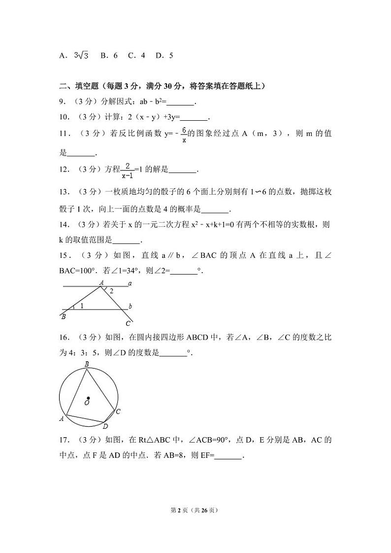 2024年江苏省淮安市中考数学模拟试卷（含解析版）第2页