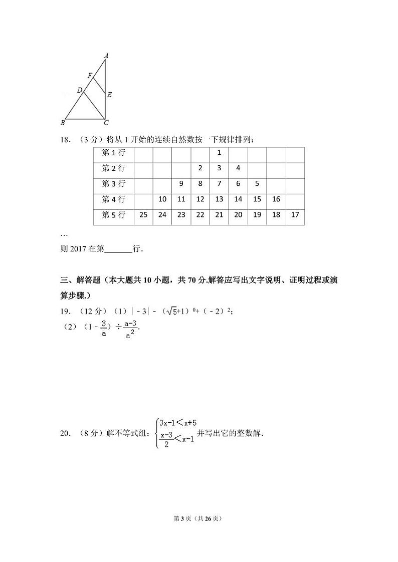 2024年江苏省淮安市中考数学模拟试卷（含解析版）第3页