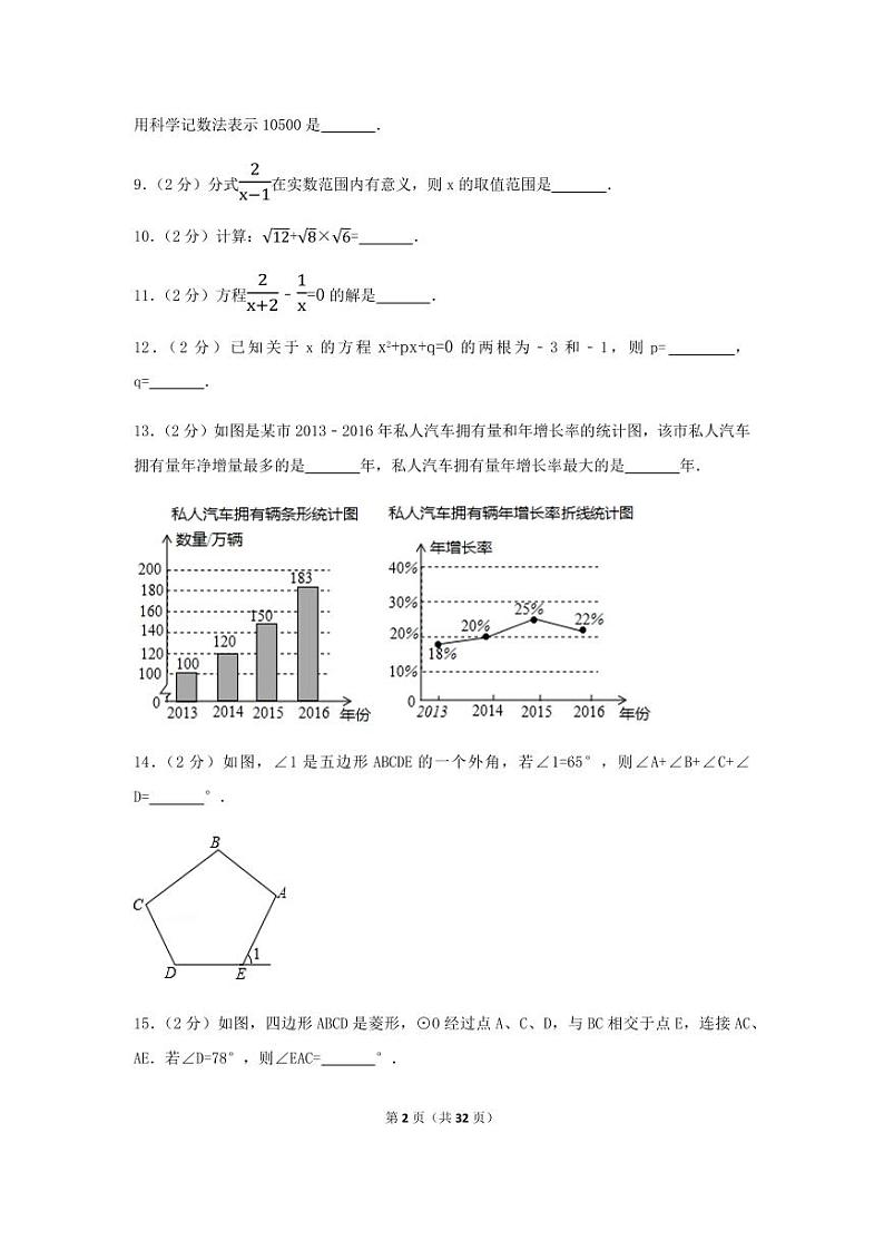 2024年江苏省南京市中考数学模拟试卷（含解析版）第2页