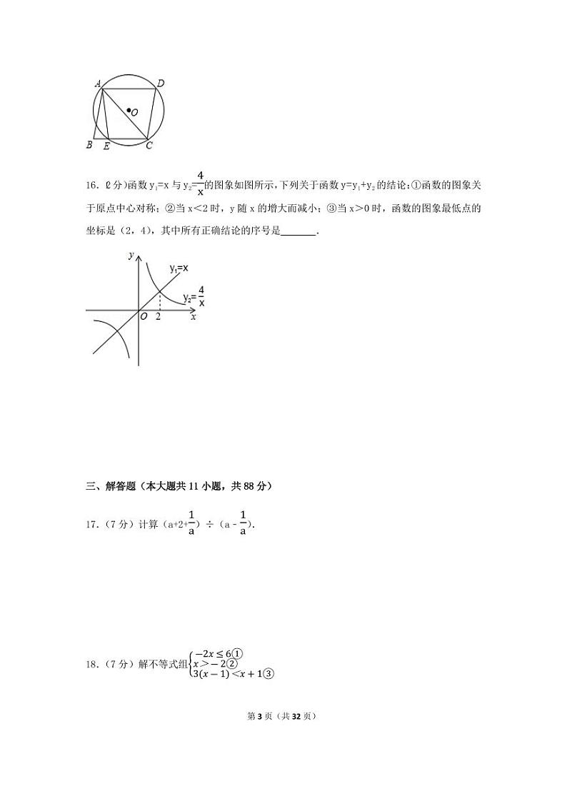 2024年江苏省南京市中考数学模拟试卷（含解析版）第3页
