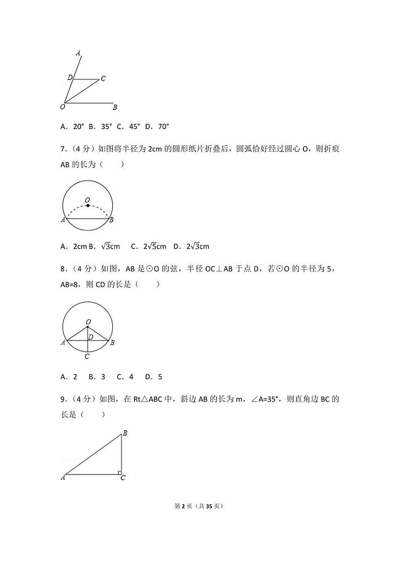2024年四川省阿坝州中考数学模拟试卷（含解析版）第2页