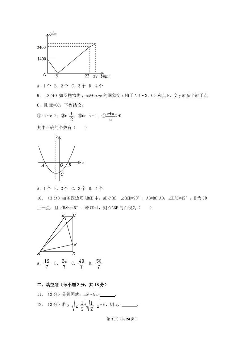 2024年湖北省鄂州市中考数学模拟试卷（含解析版）第3页