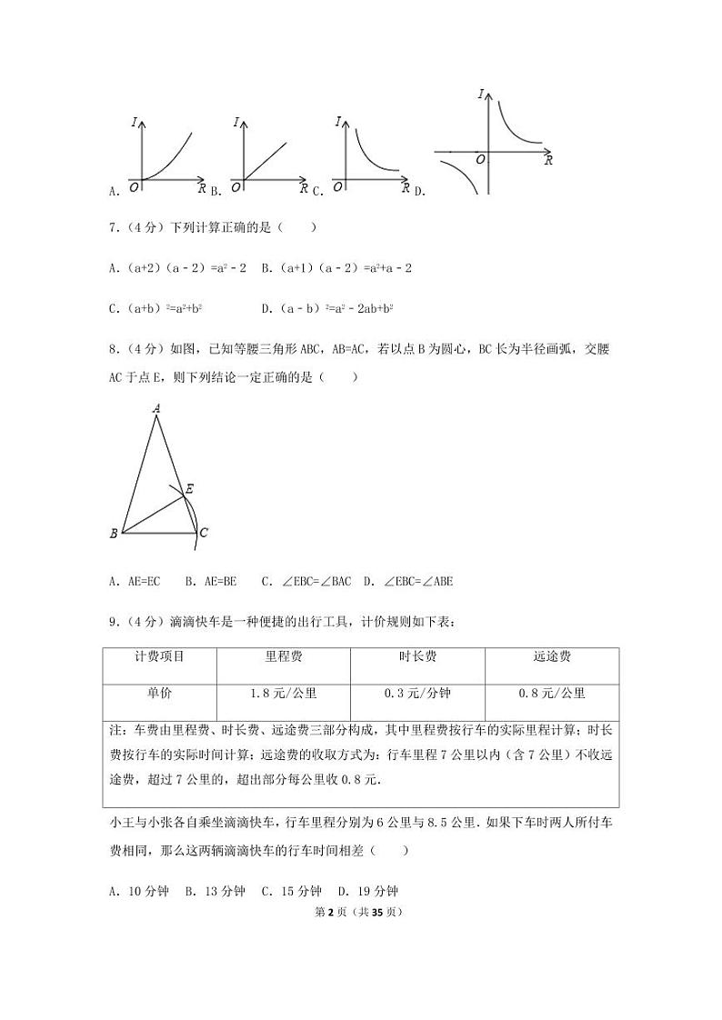 2024年浙江省台州市中考数学模拟试卷（含解析版）第2页