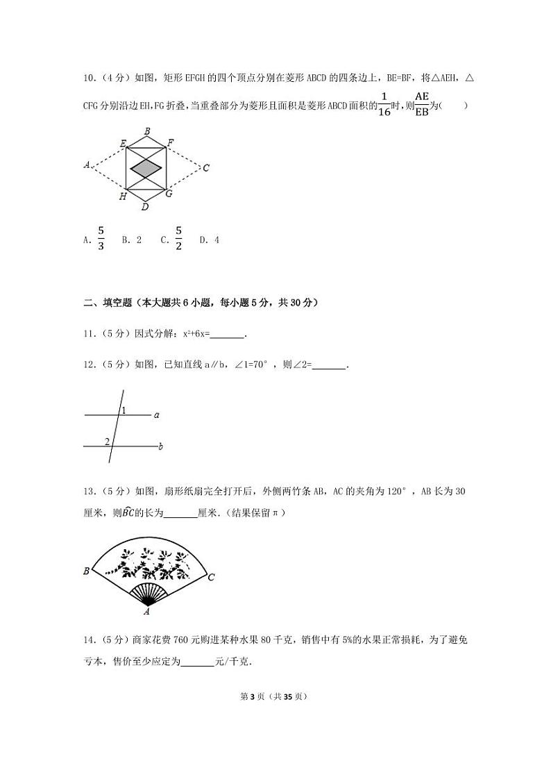 2024年浙江省台州市中考数学模拟试卷（含解析版）第3页