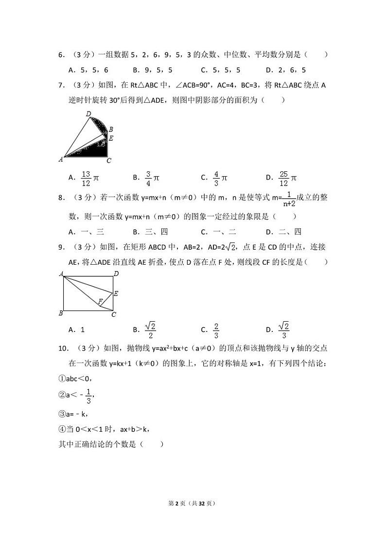 2024年四川省资阳市中考数学模拟试卷第2页